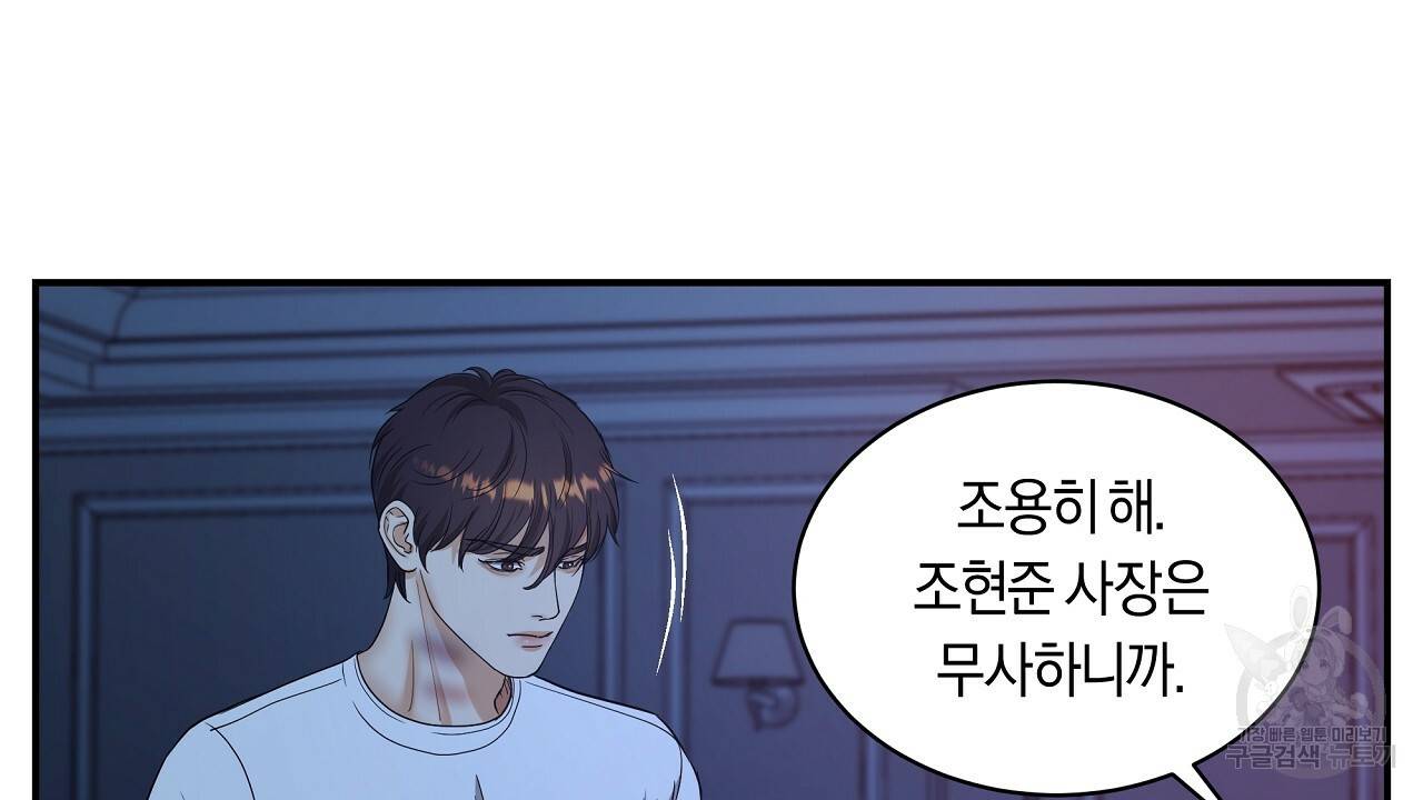 트리거(리디북스) 12화 94
