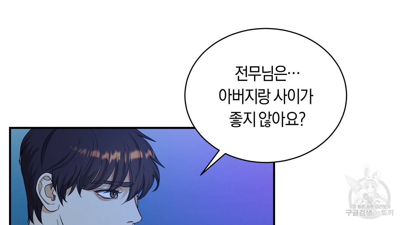 트리거(리디북스) 12화 96