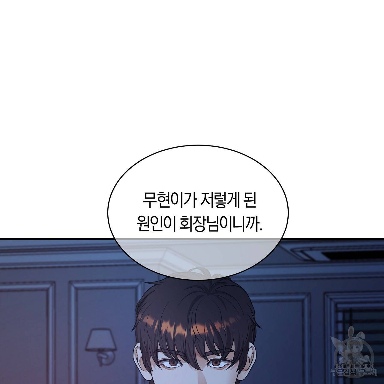 트리거(리디북스) 12화 99