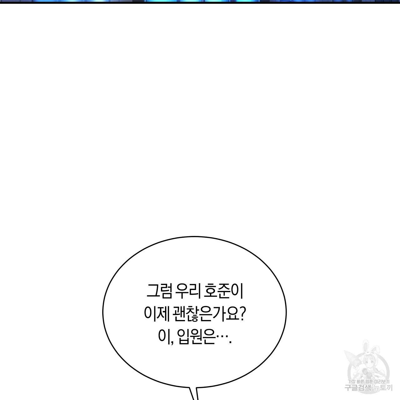 트리거(리디북스) 12화 103