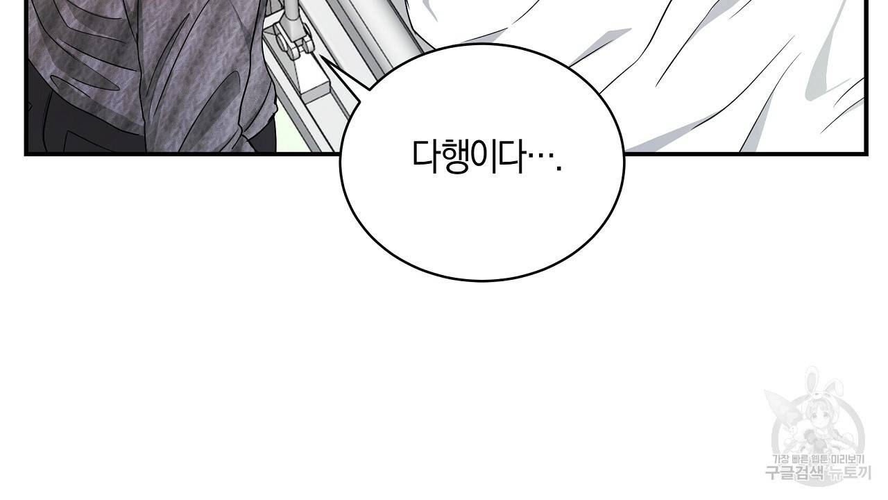 트리거(리디북스) 12화 110