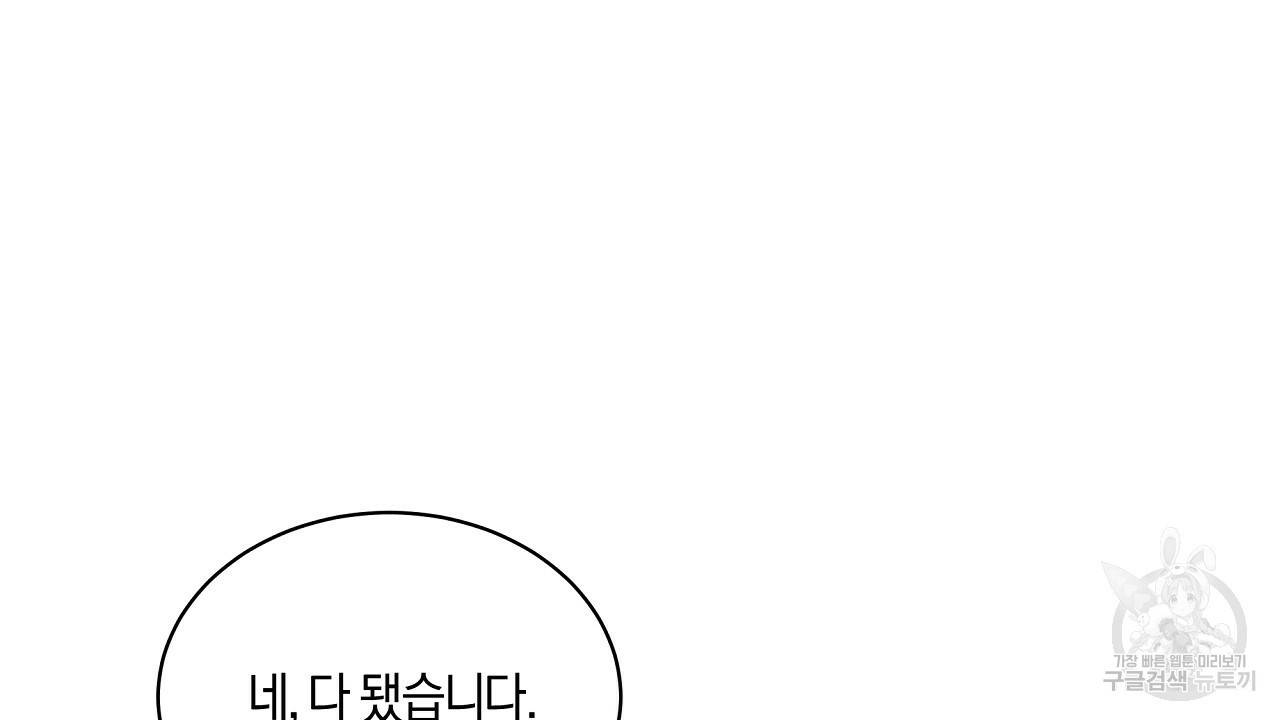 트리거(리디북스) 12화 114