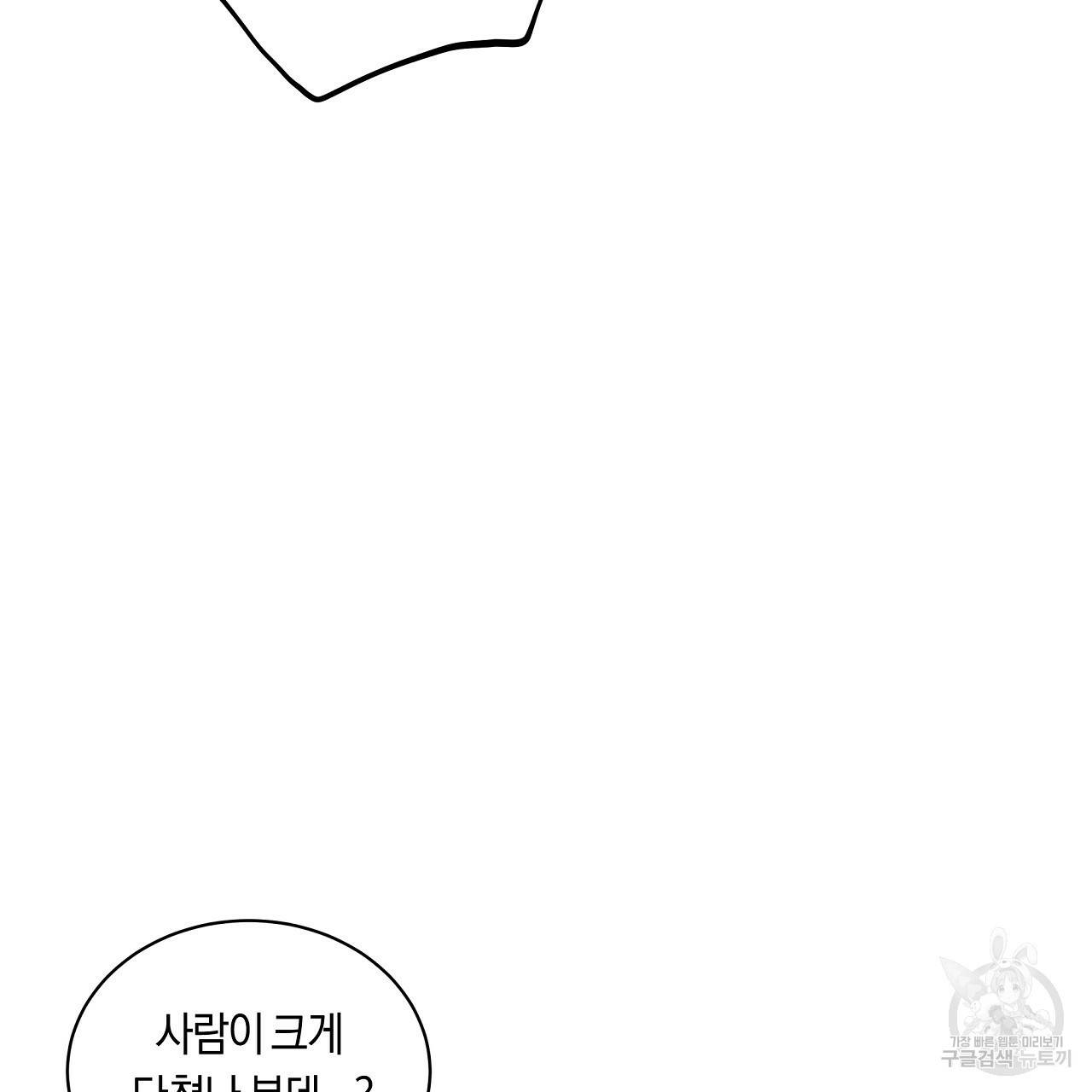 트리거(리디북스) 12화 119
