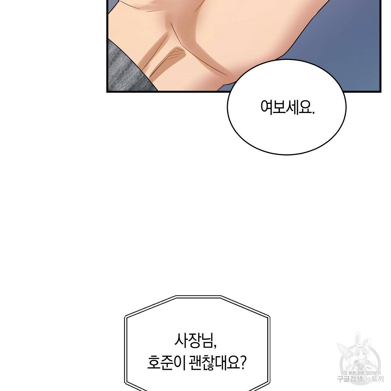 트리거(리디북스) 12화 135