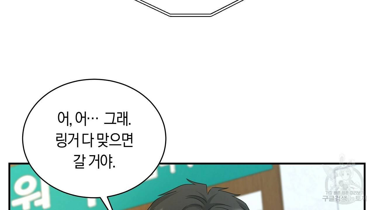트리거(리디북스) 12화 136