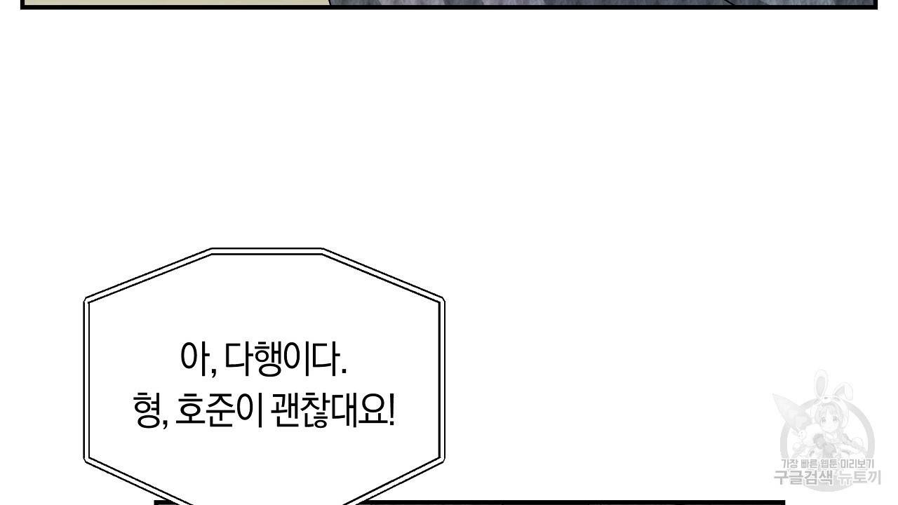 트리거(리디북스) 12화 138