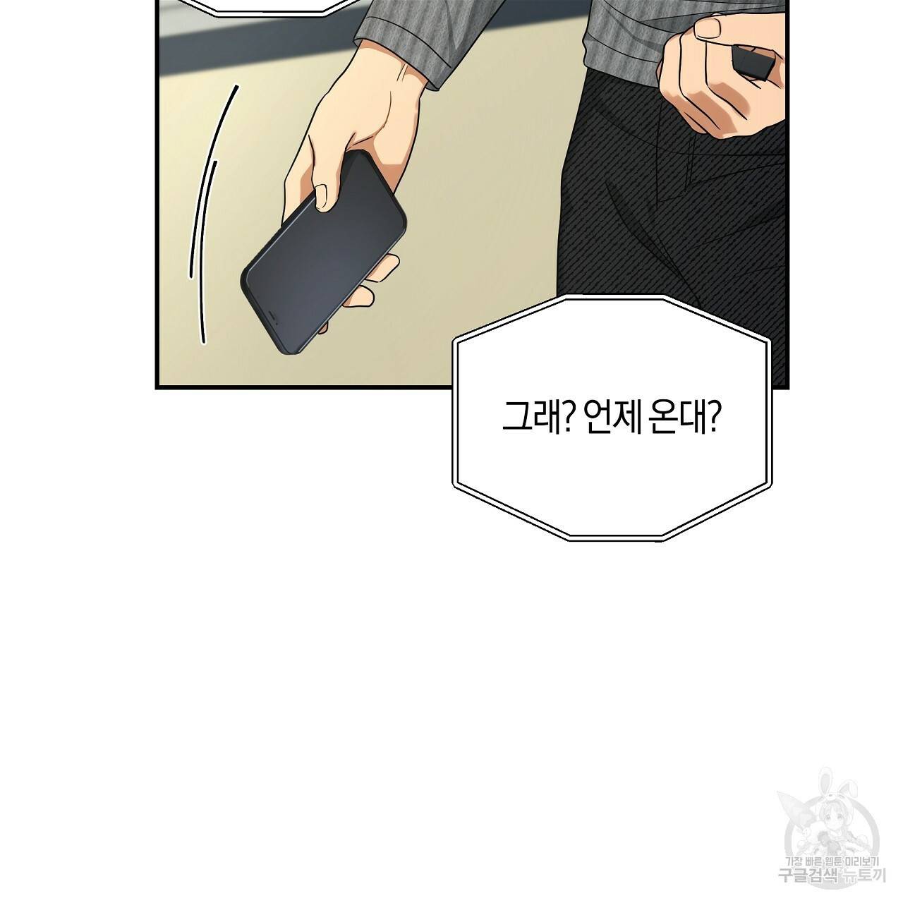 트리거(리디북스) 12화 139