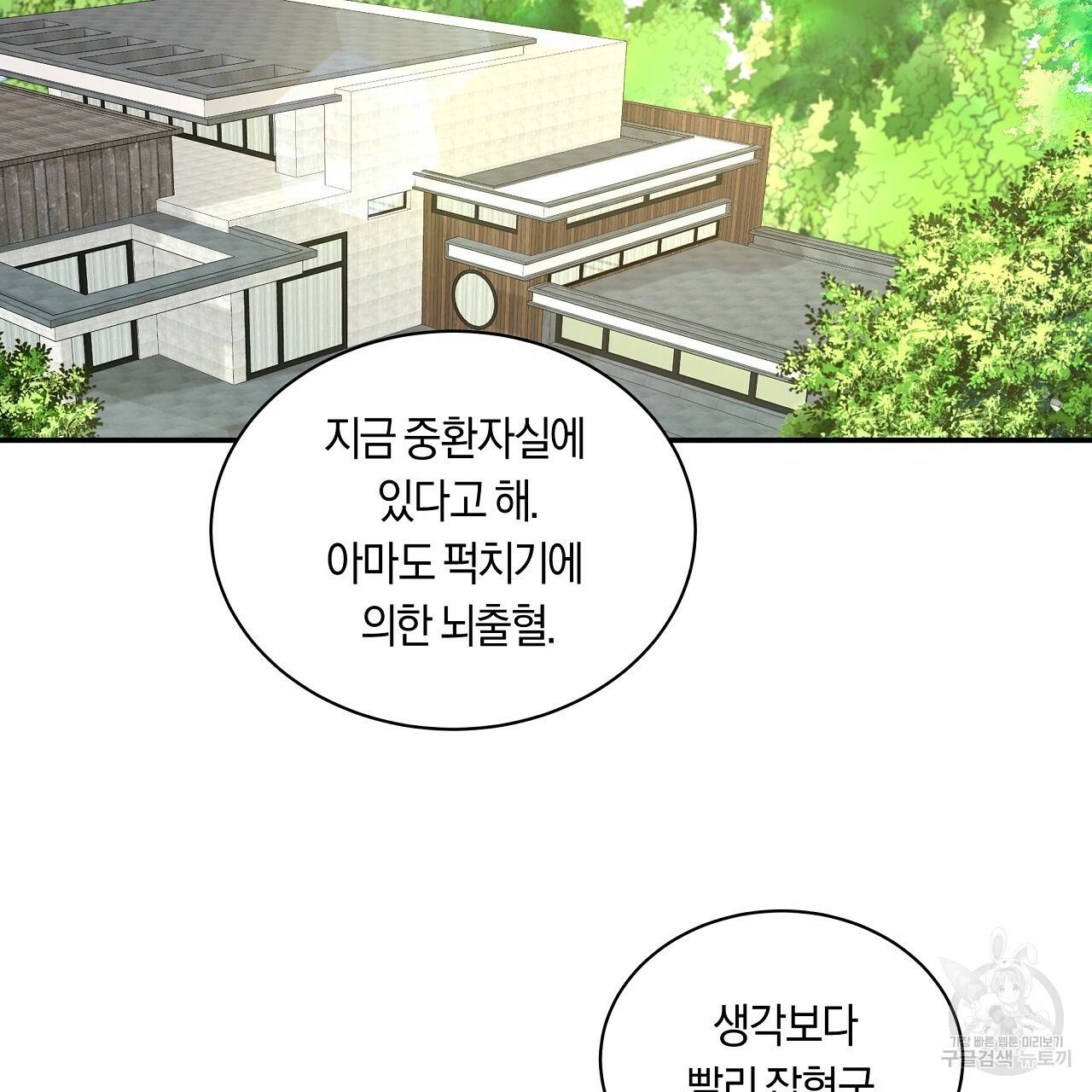 트리거(리디북스) 12화 147