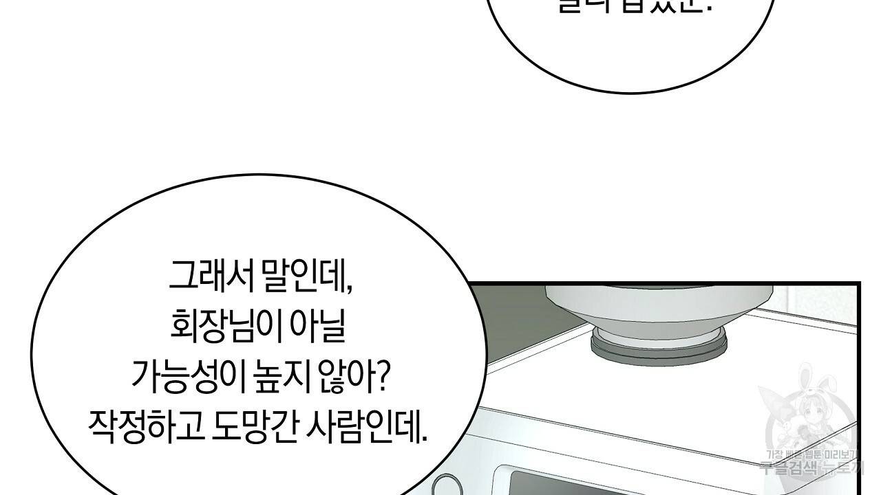트리거(리디북스) 12화 148