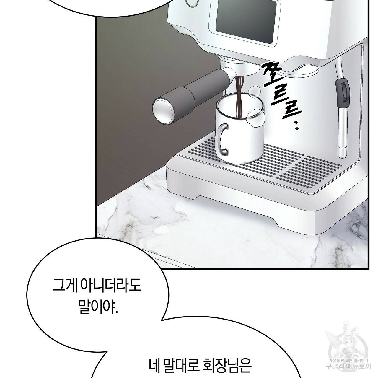 트리거(리디북스) 12화 149
