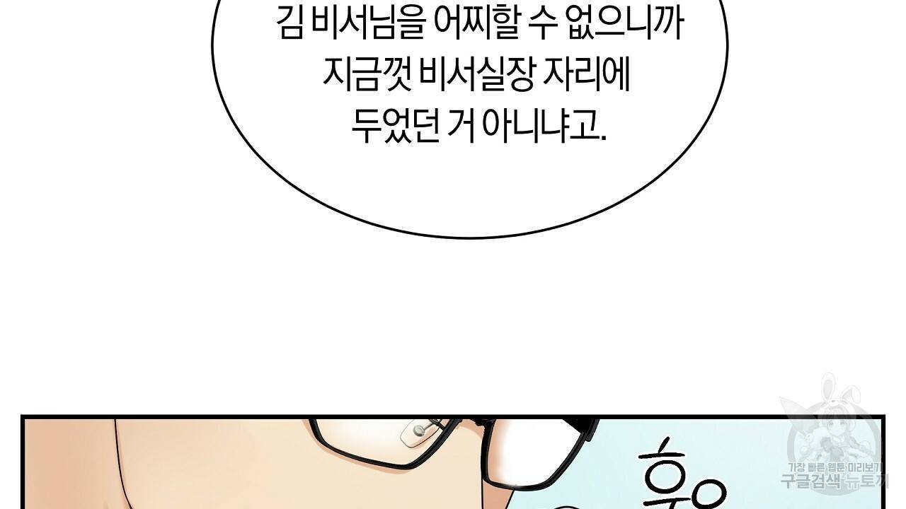 트리거(리디북스) 12화 150