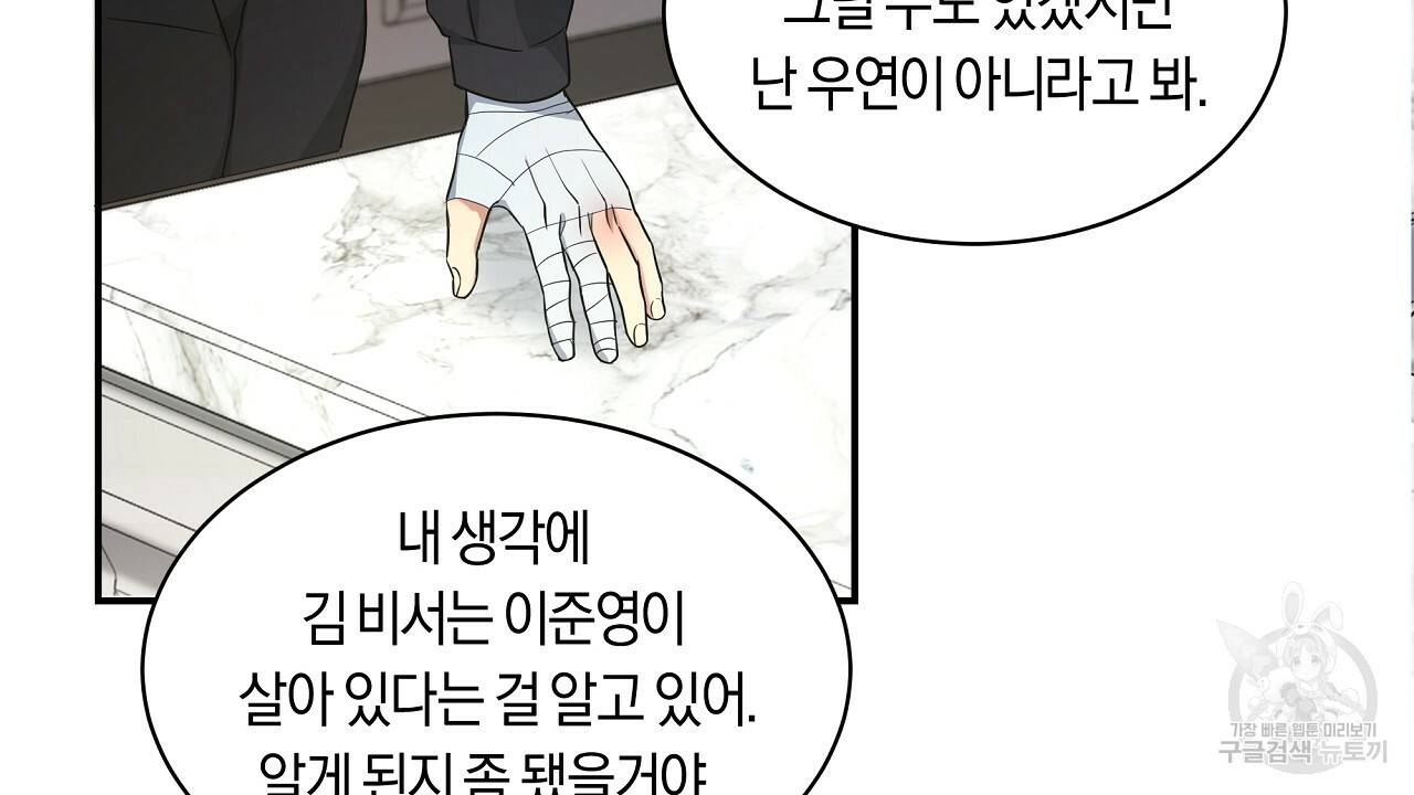 트리거(리디북스) 12화 152