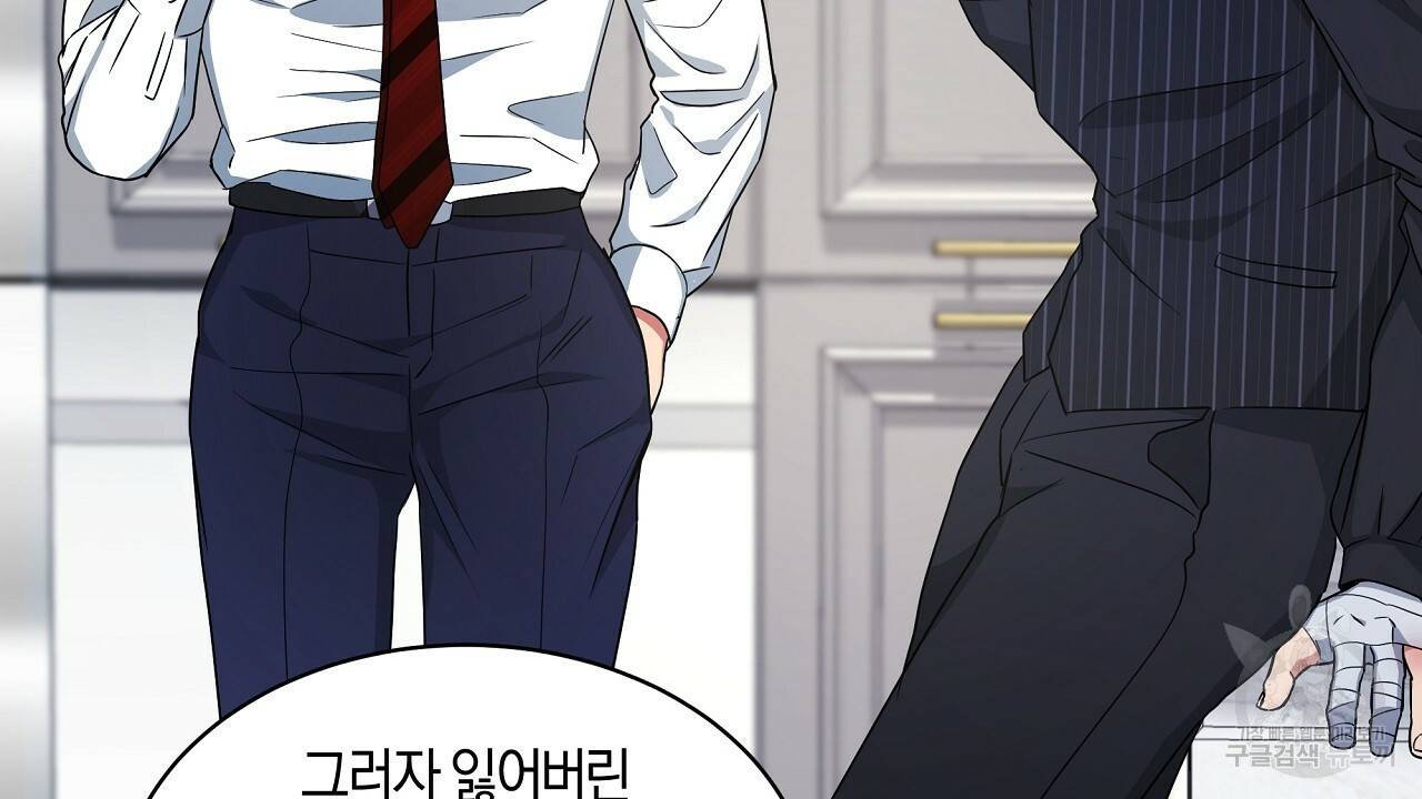 트리거(리디북스) 12화 154