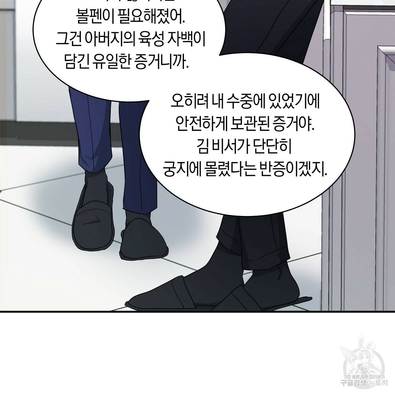 트리거(리디북스) 12화 155