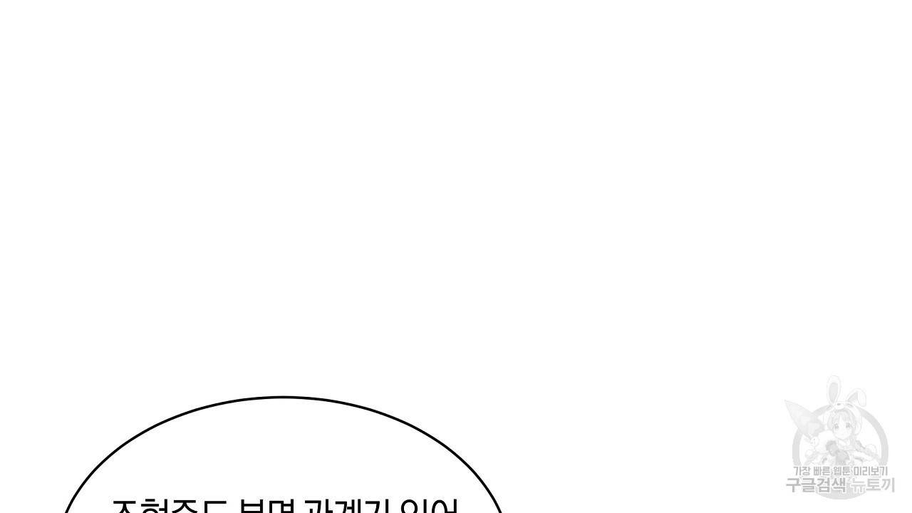 트리거(리디북스) 12화 156