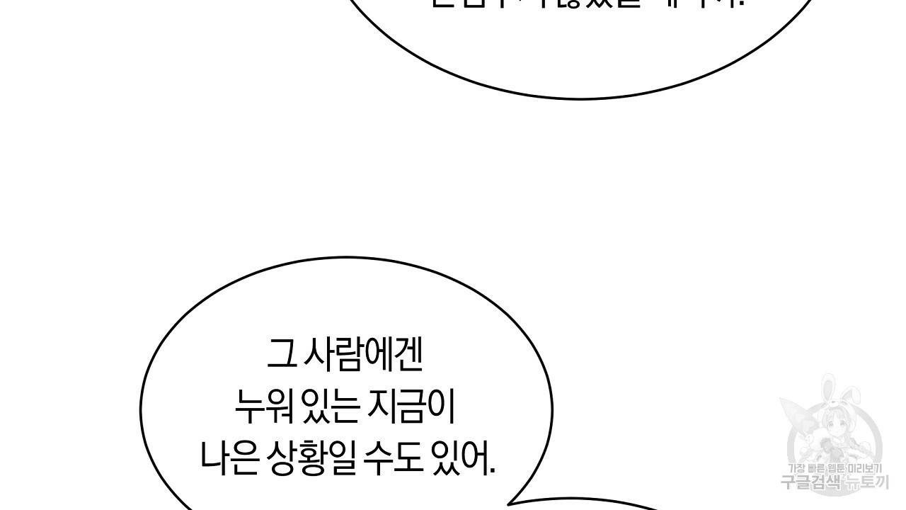 트리거(리디북스) 12화 158