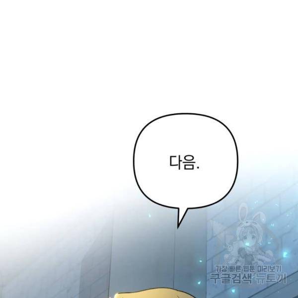 소공녀 민트 14화 5
