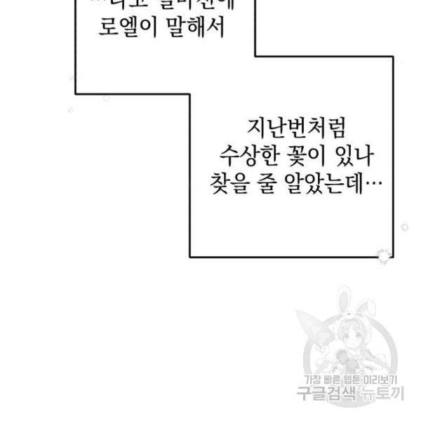 소공녀 민트 14화 14
