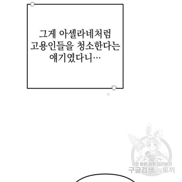 소공녀 민트 14화 15