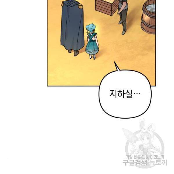 소공녀 민트 14화 17