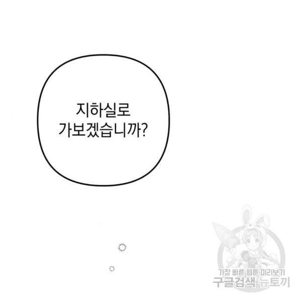 소공녀 민트 14화 18