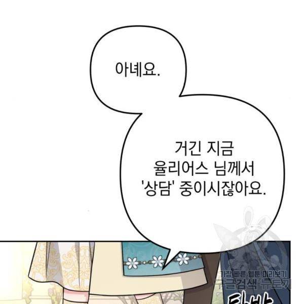 소공녀 민트 14화 19