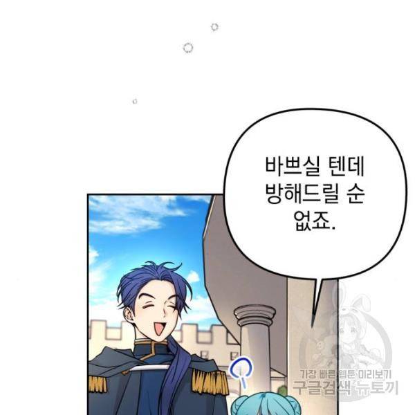 소공녀 민트 14화 21