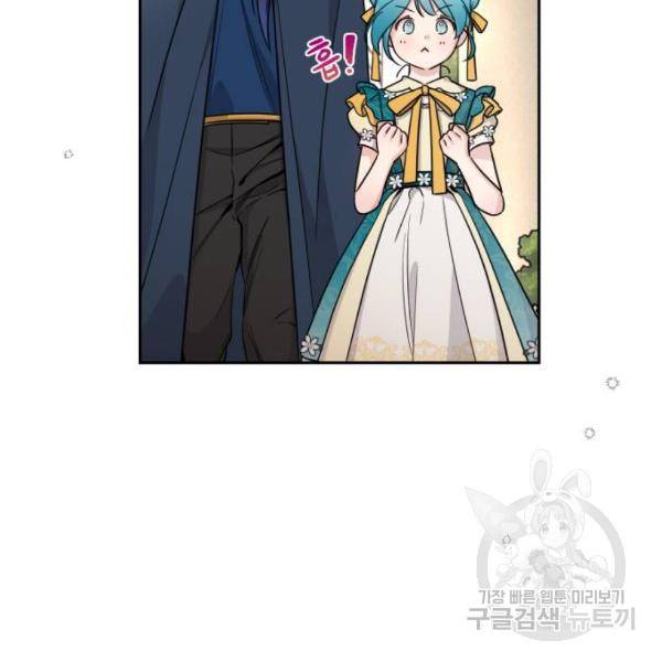 소공녀 민트 14화 22