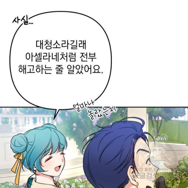 소공녀 민트 14화 23