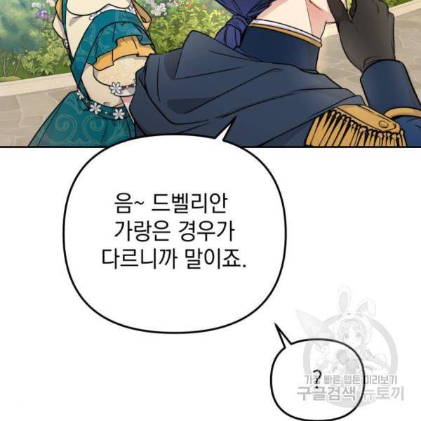 소공녀 민트 14화 24