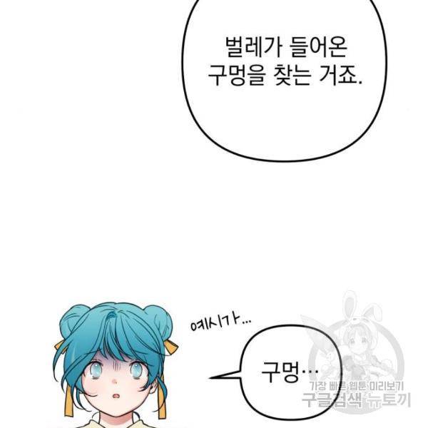소공녀 민트 14화 28