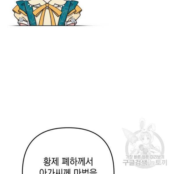 소공녀 민트 14화 29