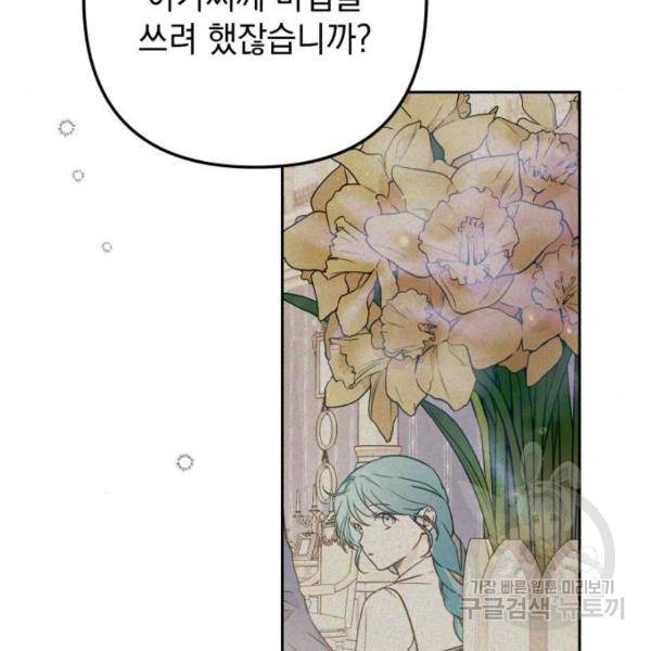 소공녀 민트 14화 30
