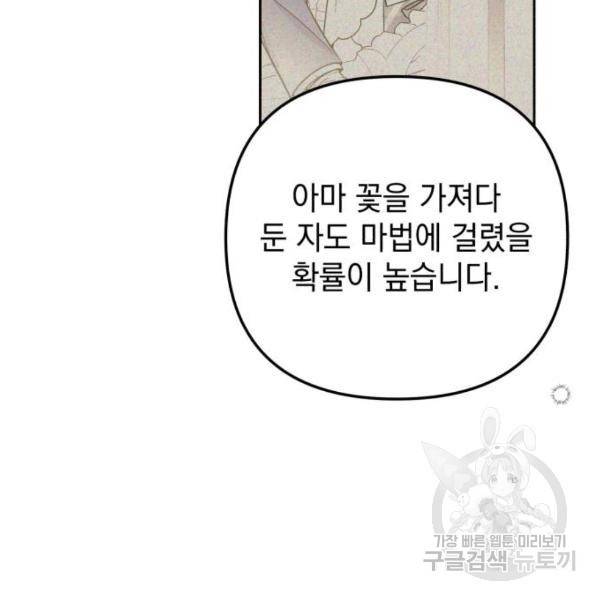 소공녀 민트 14화 31