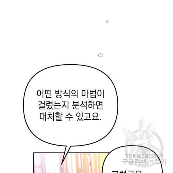 소공녀 민트 14화 32