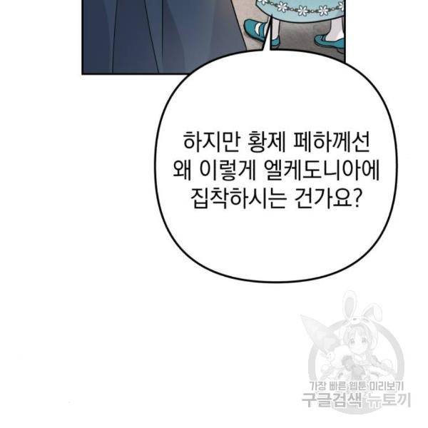 소공녀 민트 14화 34