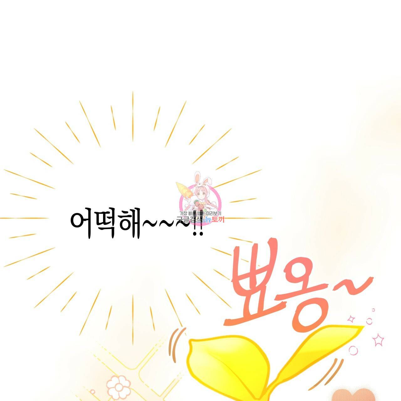 테라리움 어드벤처 7화 1