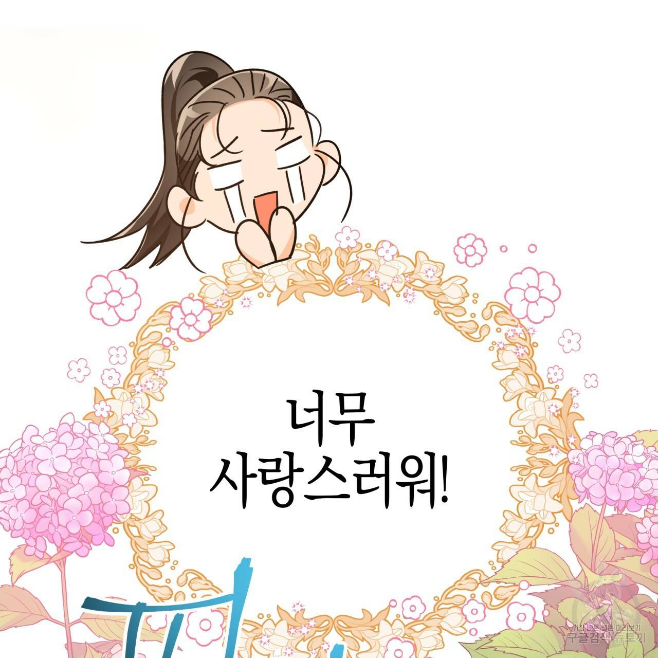 테라리움 어드벤처 7화 3