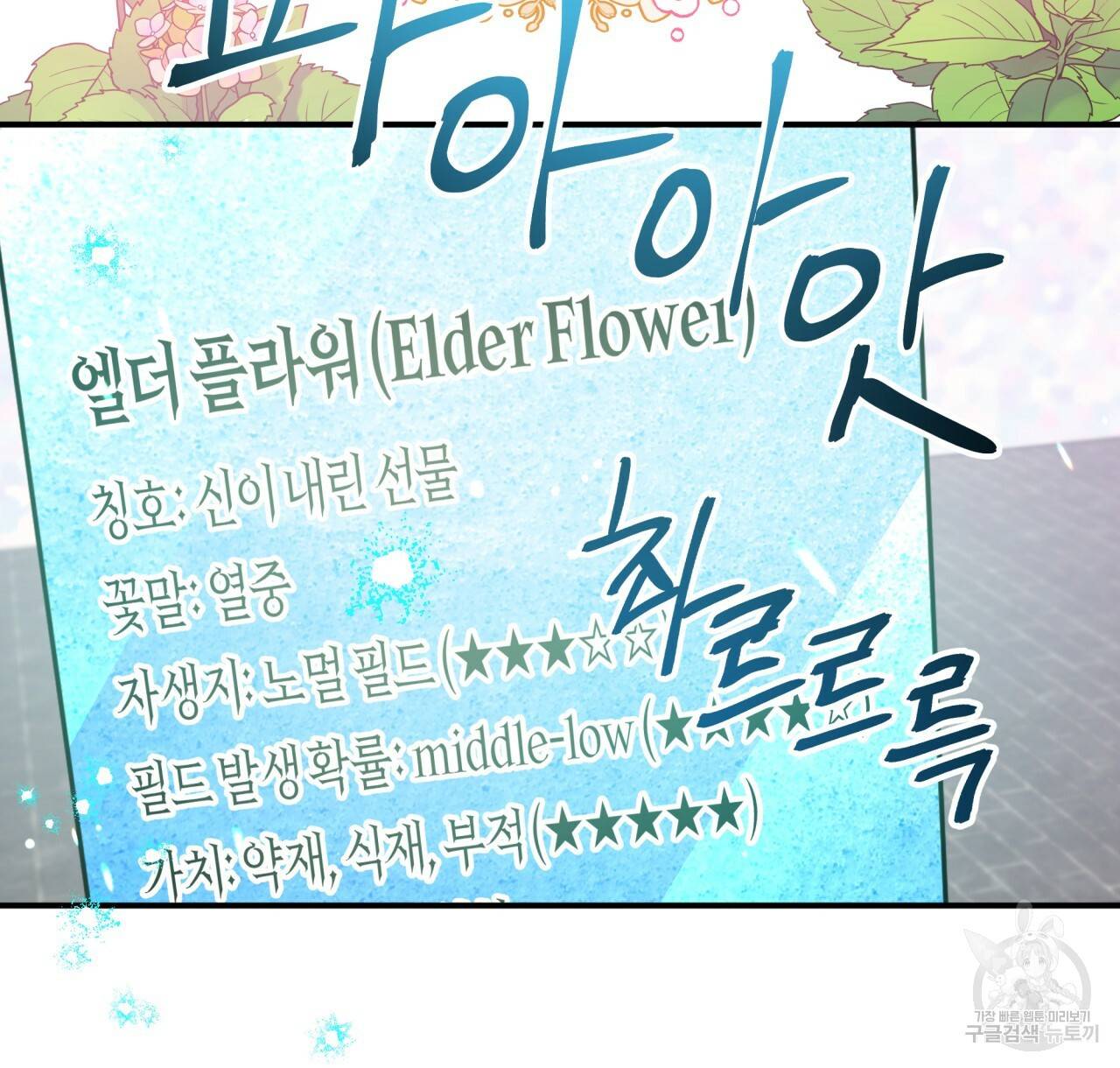테라리움 어드벤처 7화 4