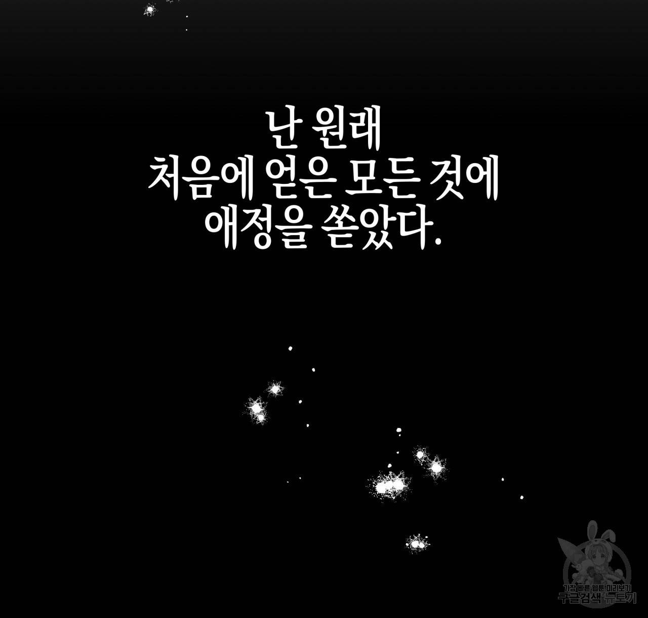 테라리움 어드벤처 7화 8