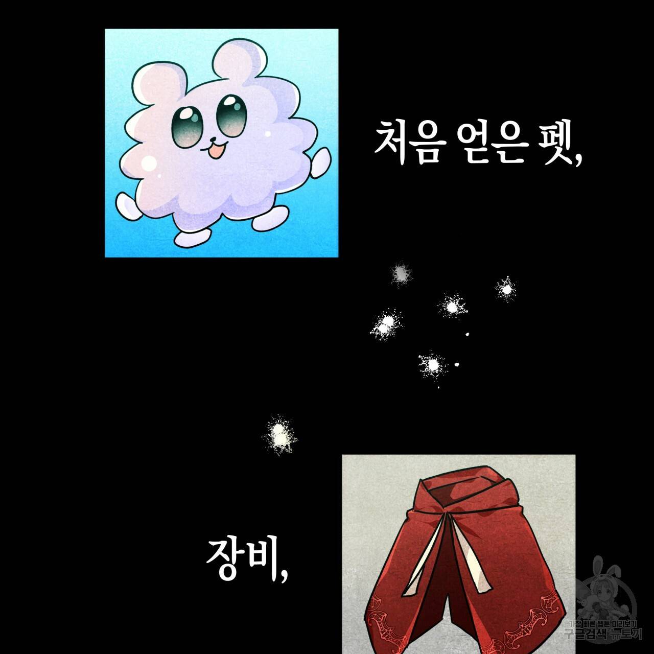 테라리움 어드벤처 7화 9