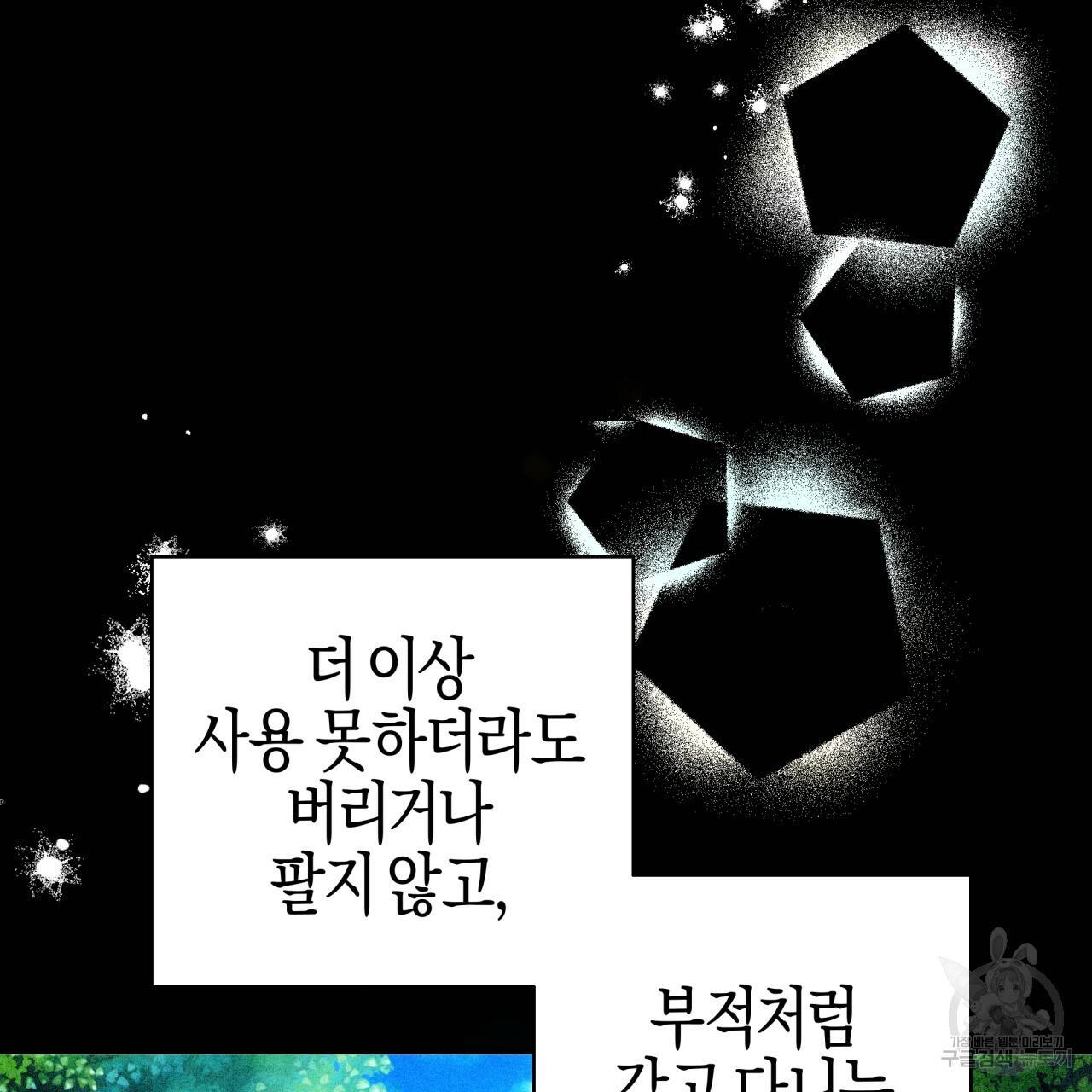 테라리움 어드벤처 7화 11