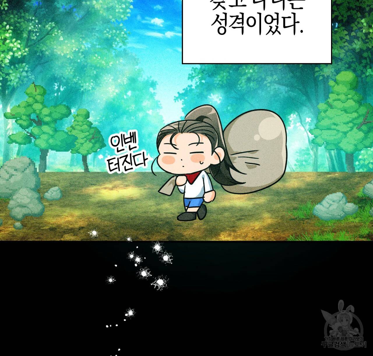 테라리움 어드벤처 7화 12