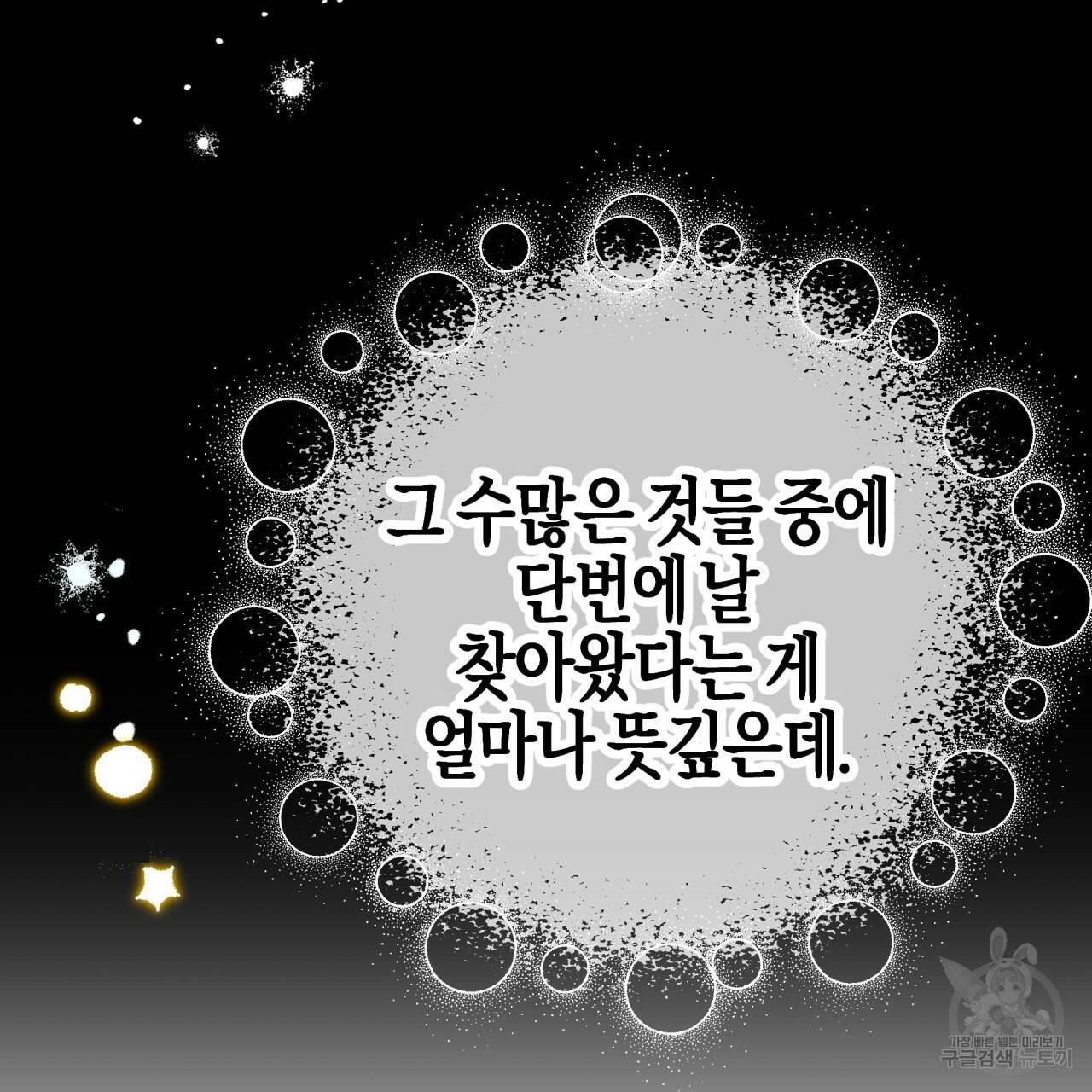 테라리움 어드벤처 7화 13