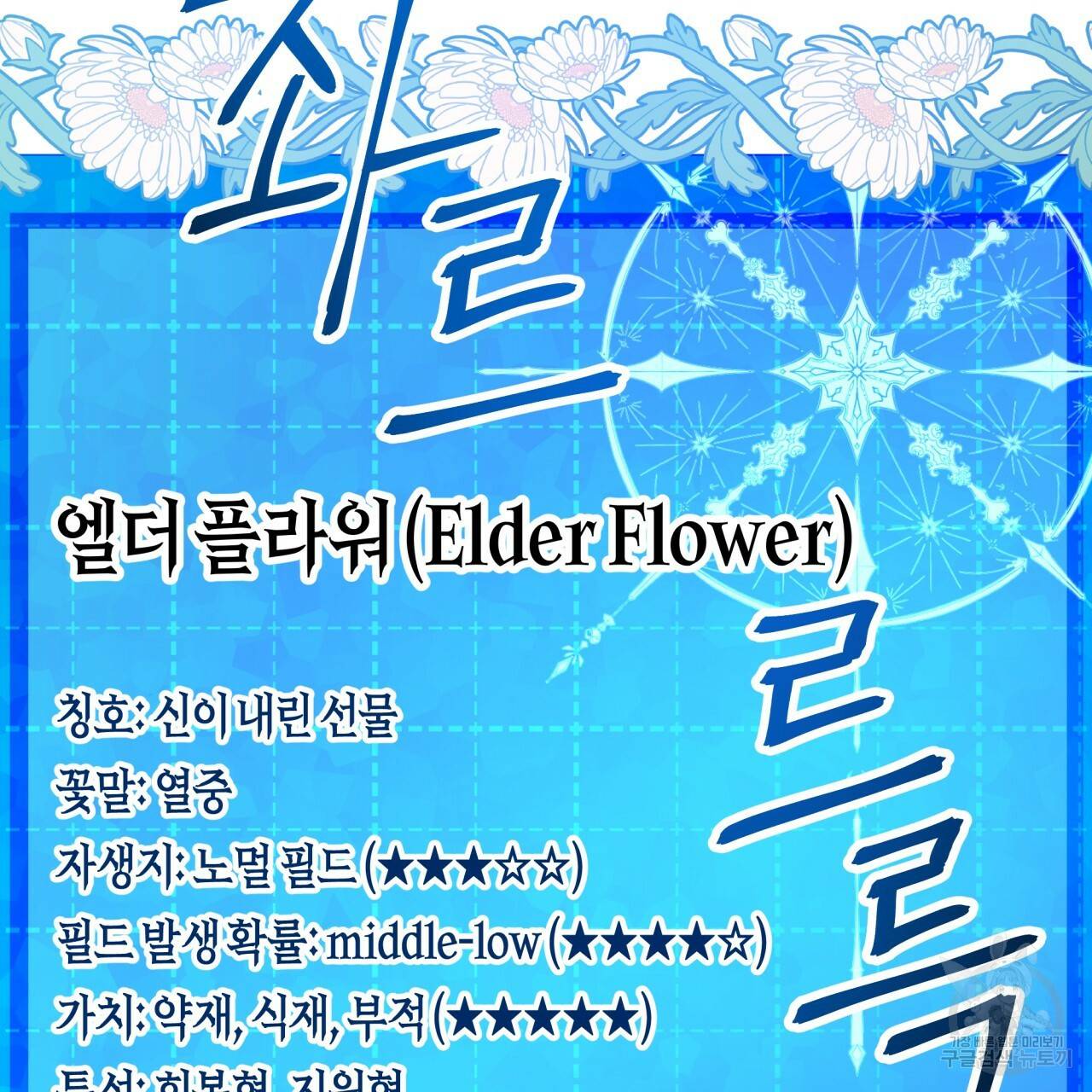 테라리움 어드벤처 7화 15