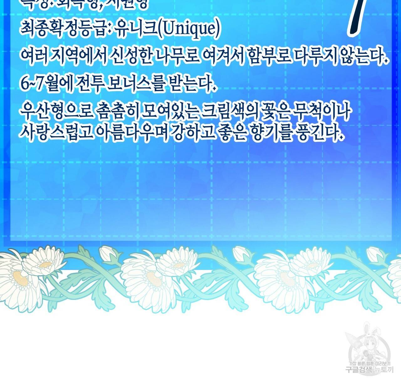 테라리움 어드벤처 7화 16