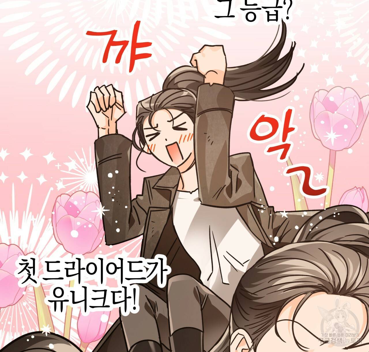 테라리움 어드벤처 7화 20