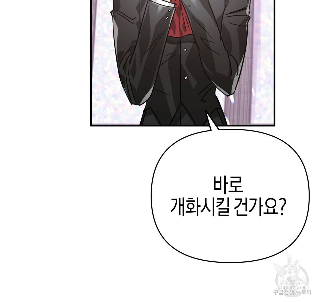 테라리움 어드벤처 7화 24