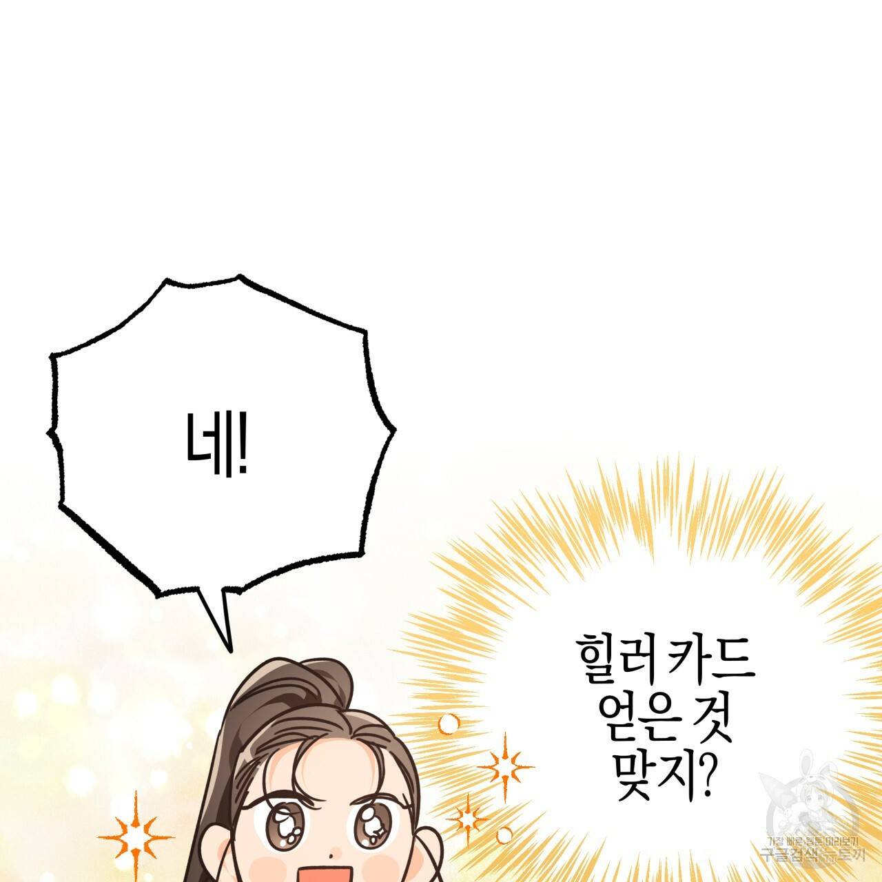 테라리움 어드벤처 7화 25