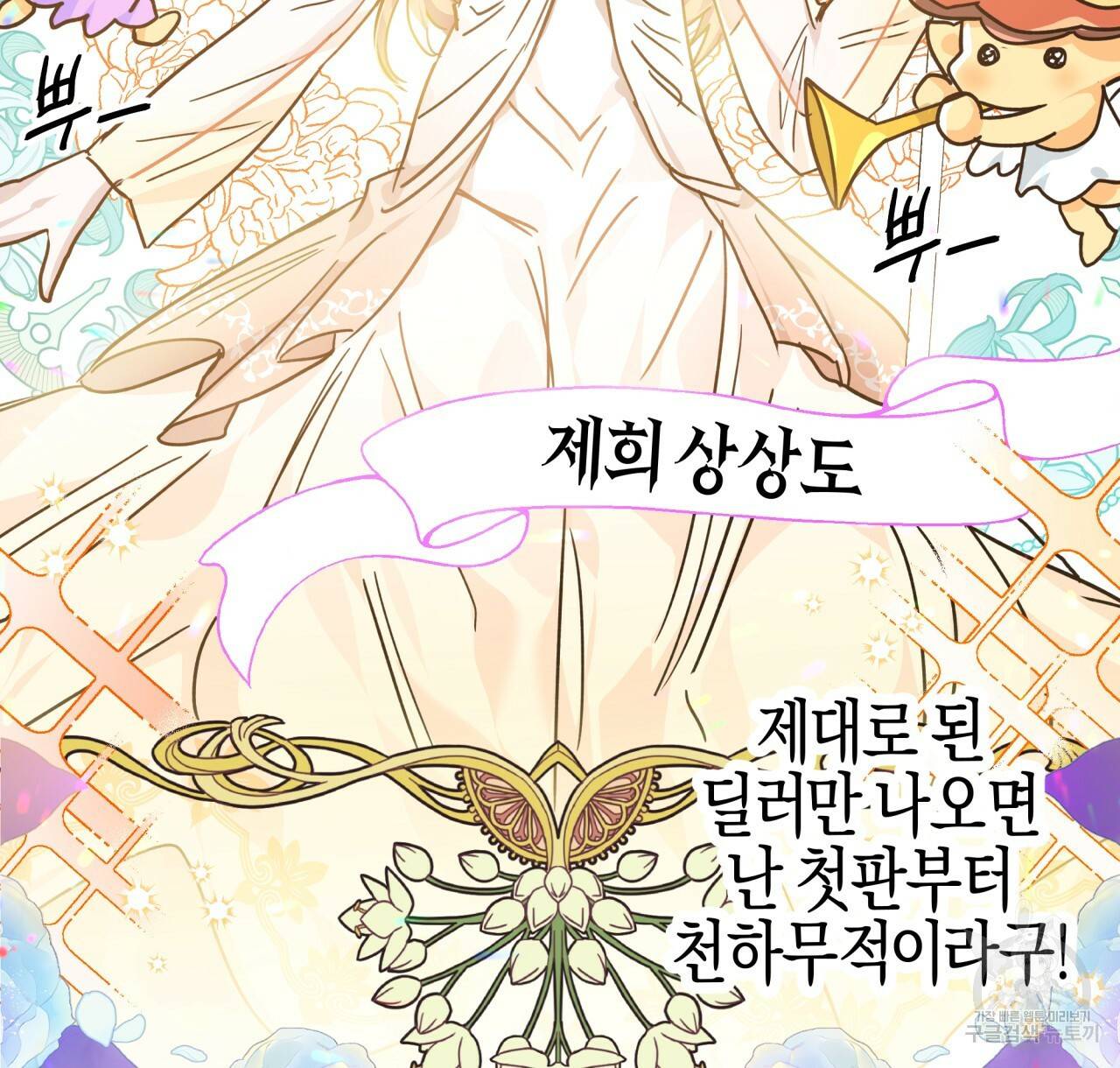 테라리움 어드벤처 7화 28